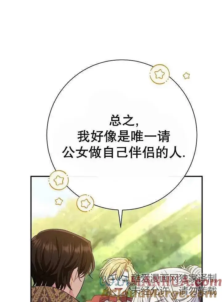 漫画《恶女的相亲对象太完美了》第31话第61张图