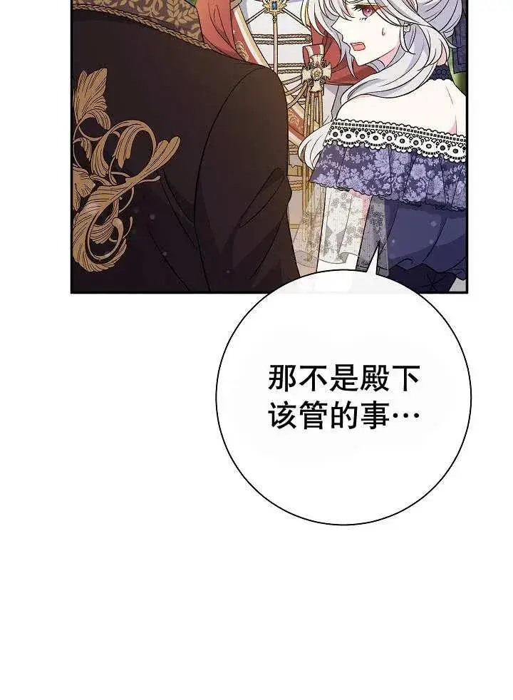 漫画《恶女的相亲对象太完美了》第31话第62张图
