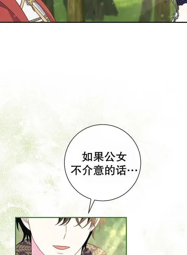 漫画《恶女的相亲对象太完美了》第31话第64张图