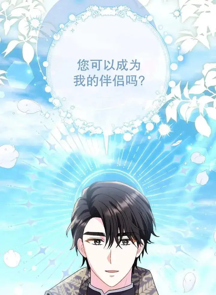 漫画《恶女的相亲对象太完美了》第31话第67张图