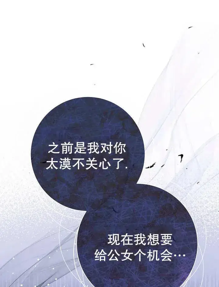 漫画《恶女的相亲对象太完美了》第31话第7张图