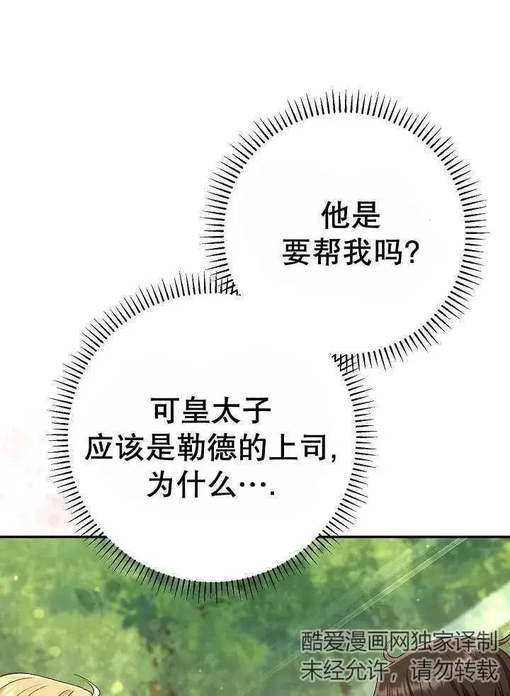漫画《恶女的相亲对象太完美了》第31话第72张图