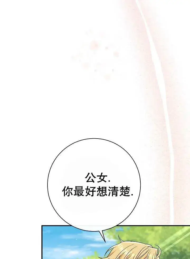 漫画《恶女的相亲对象太完美了》第31话第74张图