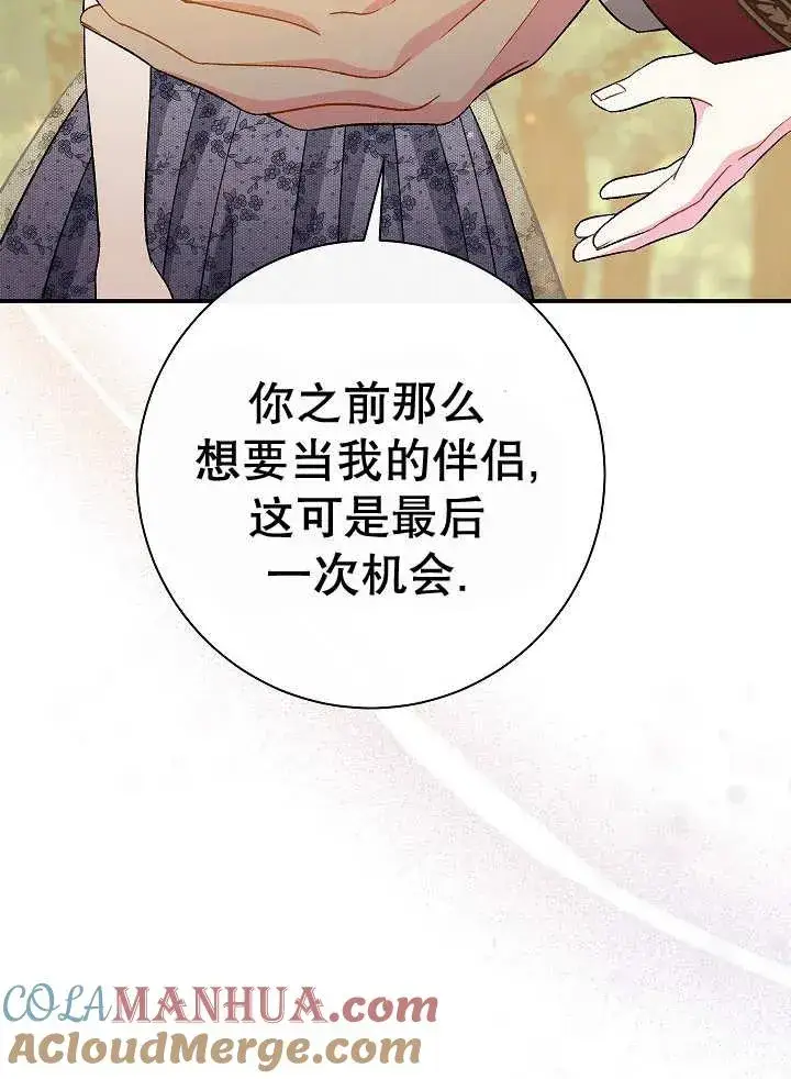 漫画《恶女的相亲对象太完美了》第31话第77张图