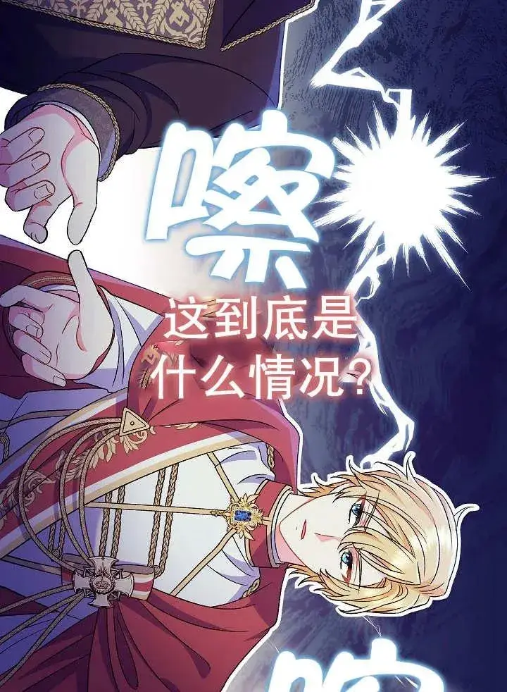 漫画《恶女的相亲对象太完美了》第31话第79张图