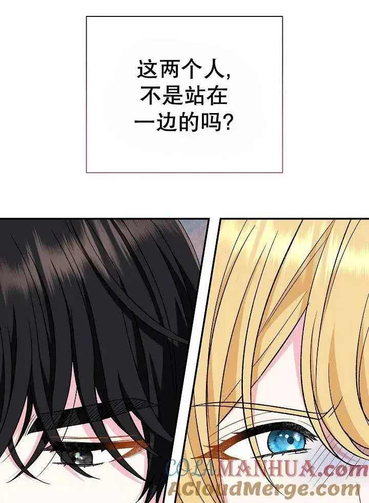 漫画《恶女的相亲对象太完美了》第31话第81张图