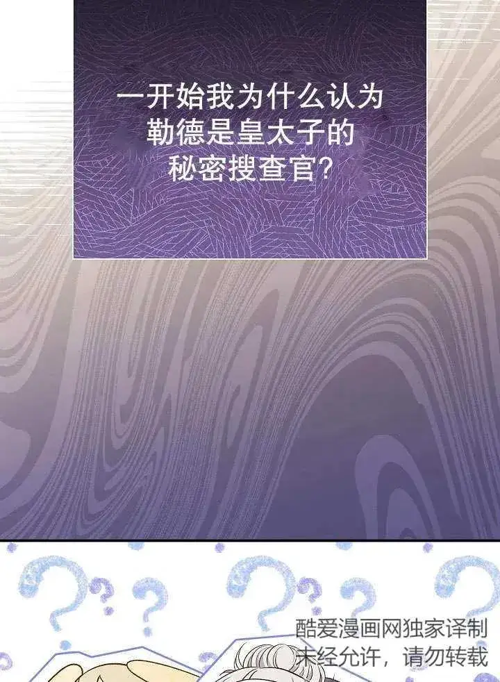 漫画《恶女的相亲对象太完美了》第31话第83张图