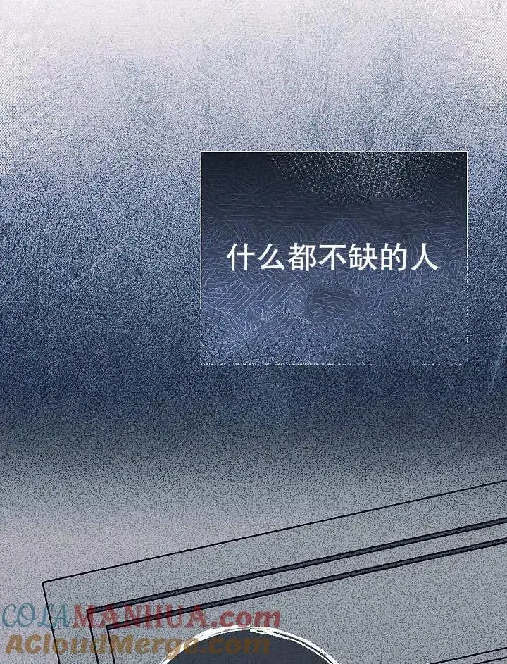漫画《恶女的相亲对象太完美了》第31话第85张图