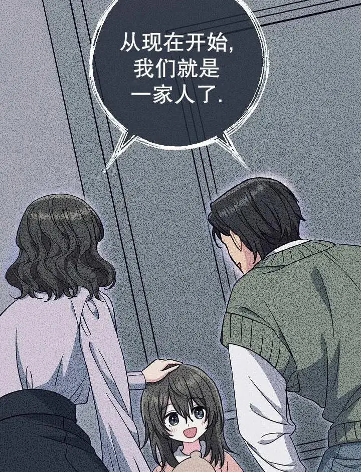 漫画《恶女的相亲对象太完美了》第31话第86张图