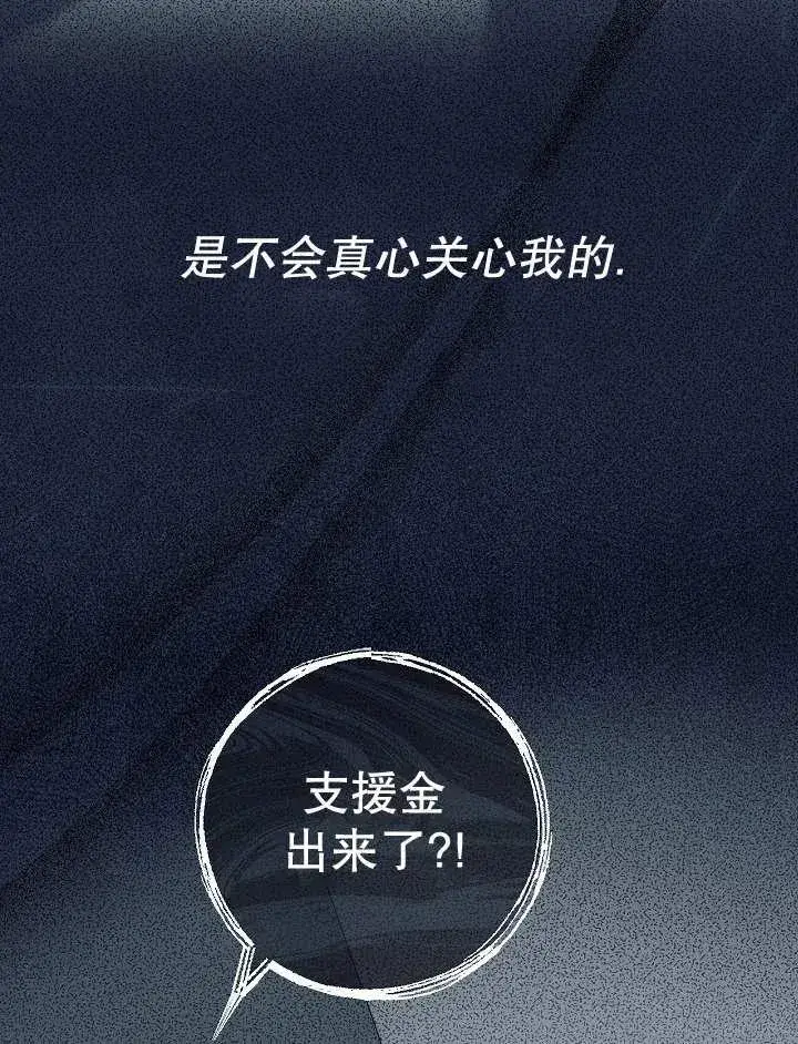 漫画《恶女的相亲对象太完美了》第31话第88张图