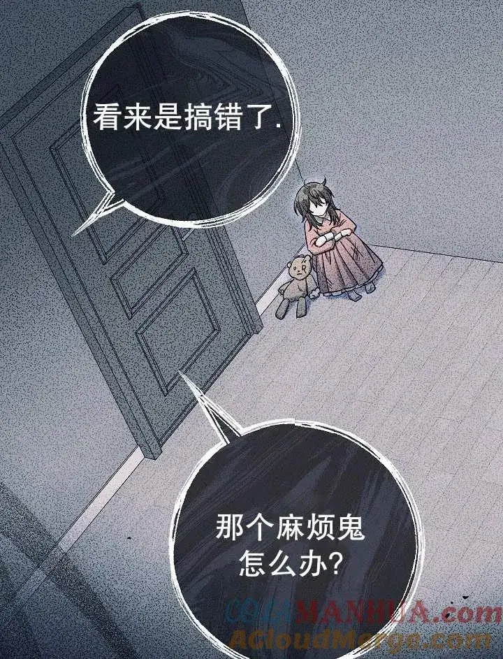 漫画《恶女的相亲对象太完美了》第31话第89张图