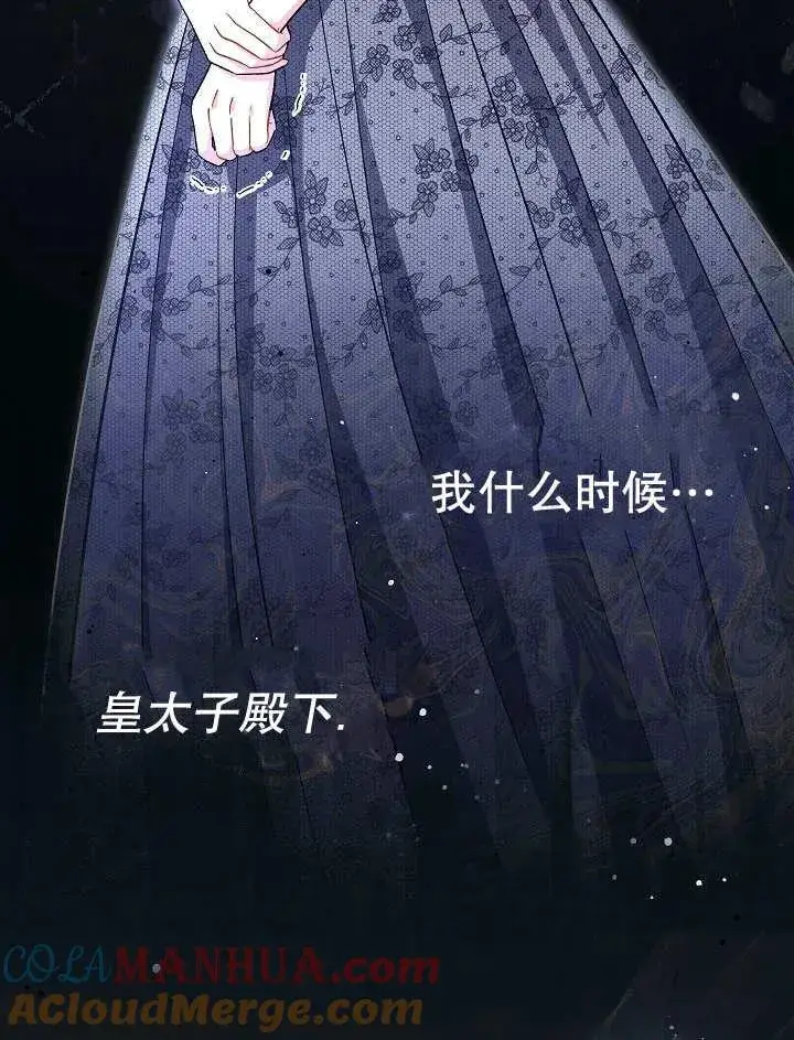 漫画《恶女的相亲对象太完美了》第31话第9张图