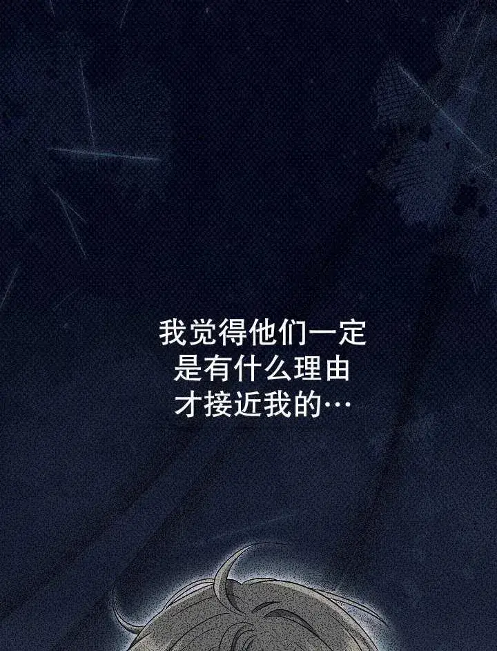 漫画《恶女的相亲对象太完美了》第31话第91张图