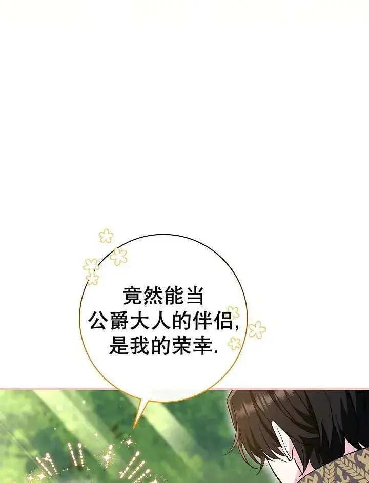 漫画《恶女的相亲对象太完美了》第31话第98张图