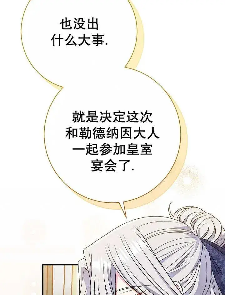 漫画《恶女的相亲对象太完美了》第32话第10张图