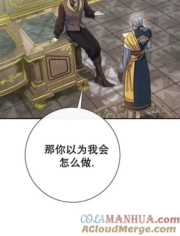 漫画《恶女的相亲对象太完美了》第32话第101张图
