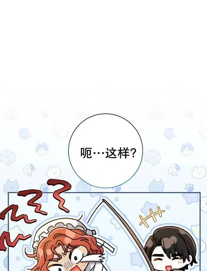 漫画《恶女的相亲对象太完美了》第32话第102张图