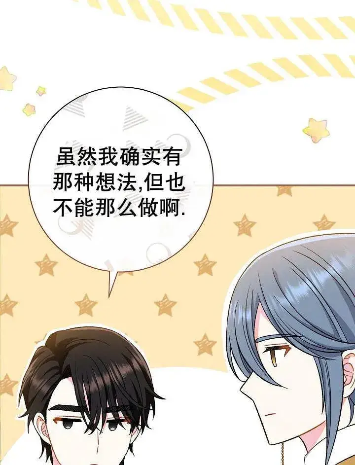 漫画《恶女的相亲对象太完美了》第32话第104张图