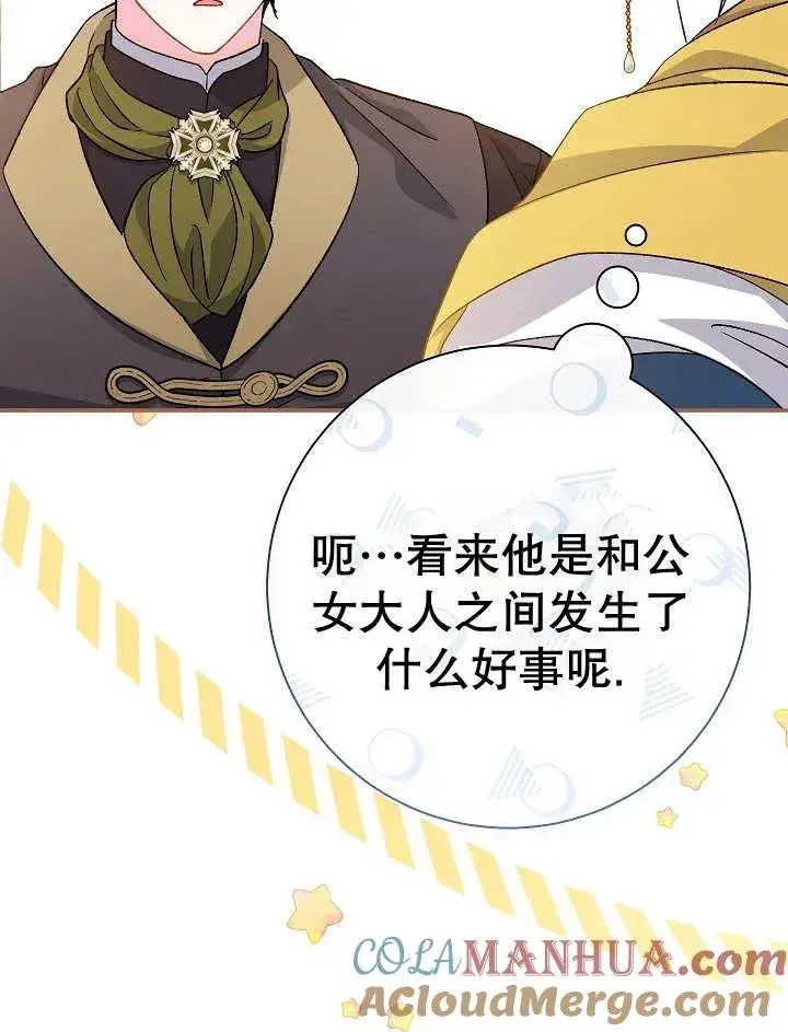 漫画《恶女的相亲对象太完美了》第32话第105张图