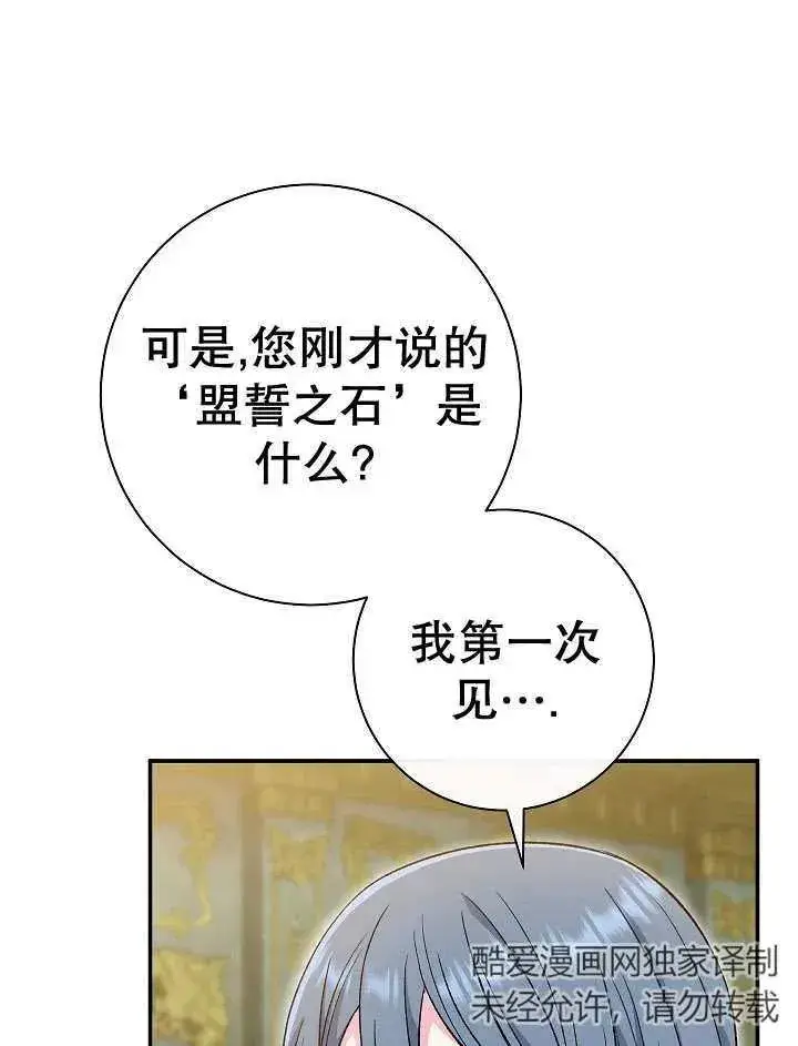 漫画《恶女的相亲对象太完美了》第32话第106张图