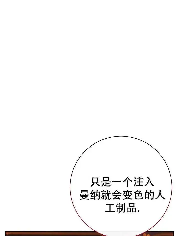 漫画《恶女的相亲对象太完美了》第32话第108张图