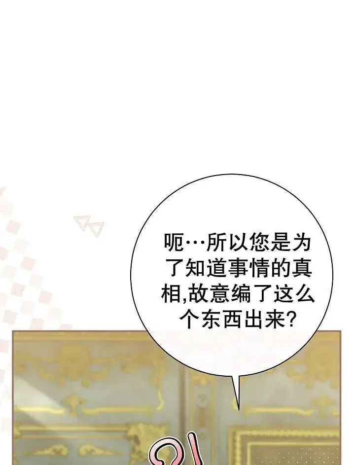 漫画《恶女的相亲对象太完美了》第32话第110张图