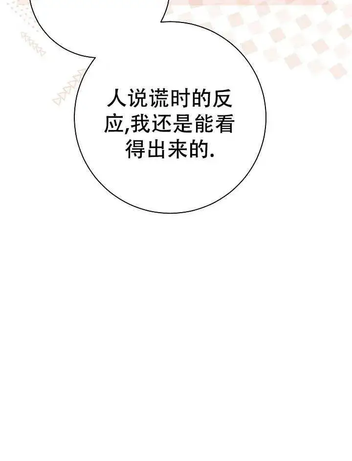 漫画《恶女的相亲对象太完美了》第32话第112张图