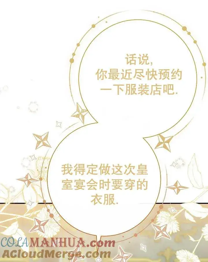 漫画《恶女的相亲对象太完美了》第32话第113张图