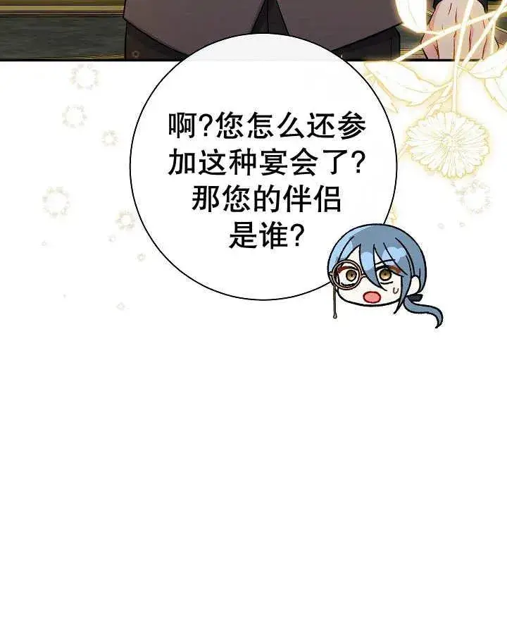 漫画《恶女的相亲对象太完美了》第32话第115张图