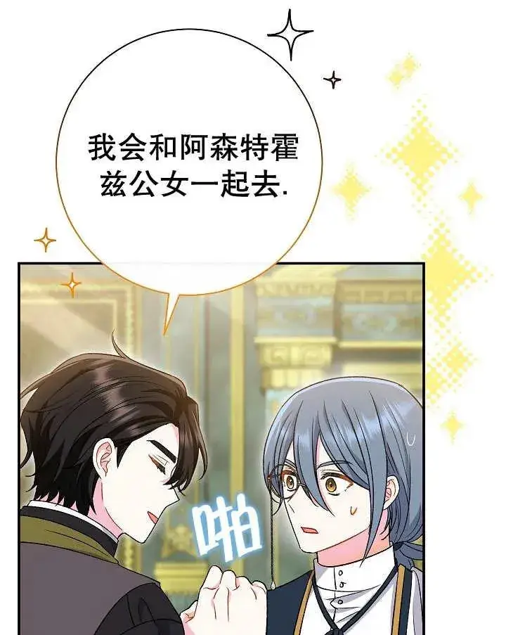漫画《恶女的相亲对象太完美了》第32话第116张图