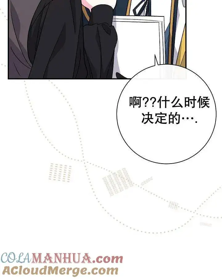 漫画《恶女的相亲对象太完美了》第32话第117张图