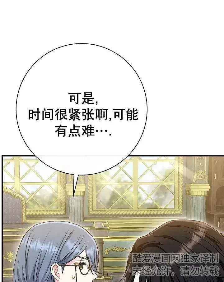 漫画《恶女的相亲对象太完美了》第32话第118张图