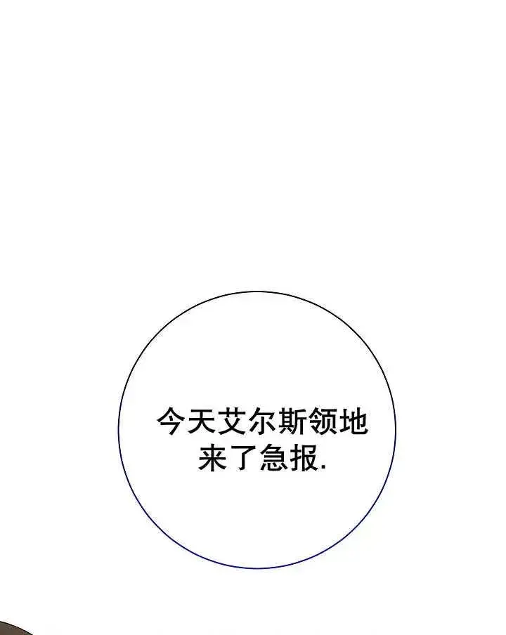 漫画《恶女的相亲对象太完美了》第32话第120张图
