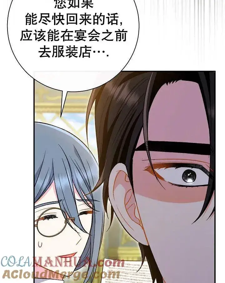 漫画《恶女的相亲对象太完美了》第32话第125张图