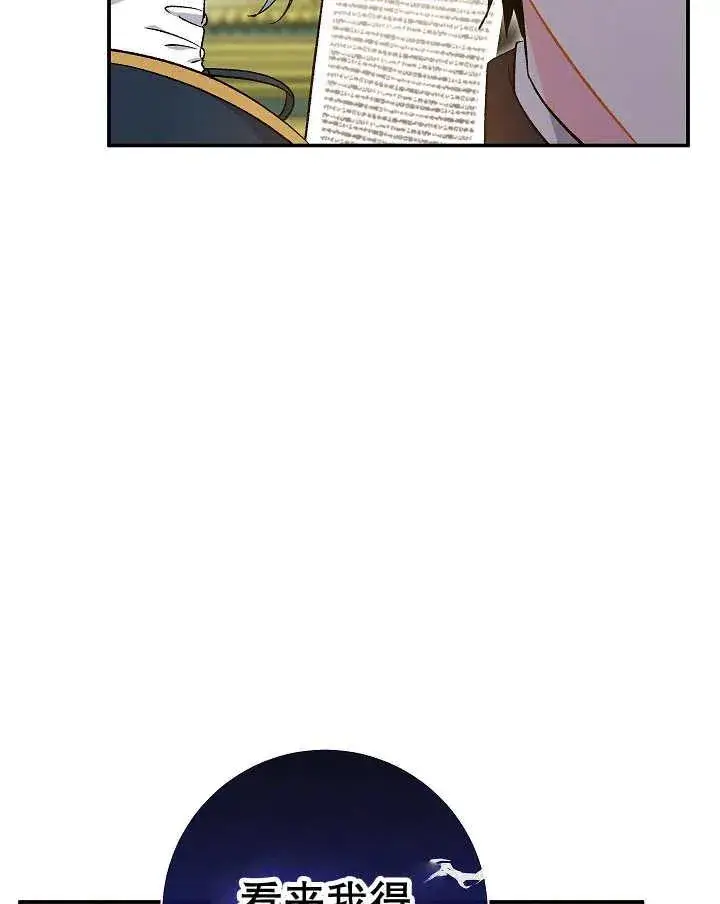 漫画《恶女的相亲对象太完美了》第32话第126张图