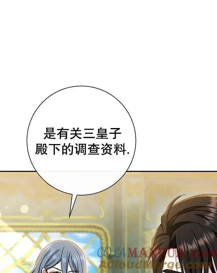 漫画《恶女的相亲对象太完美了》第32话第129张图