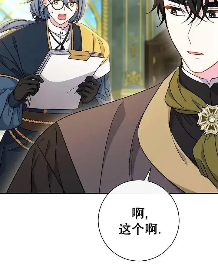 漫画《恶女的相亲对象太完美了》第32话第130张图