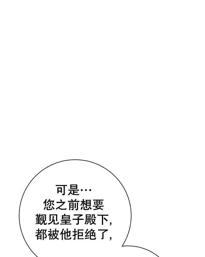 漫画《恶女的相亲对象太完美了》第32话第131张图