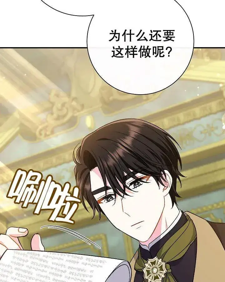 漫画《恶女的相亲对象太完美了》第32话第132张图