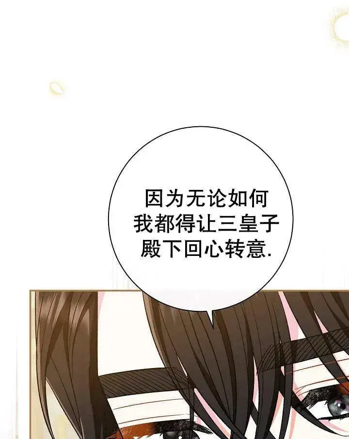漫画《恶女的相亲对象太完美了》第32话第134张图