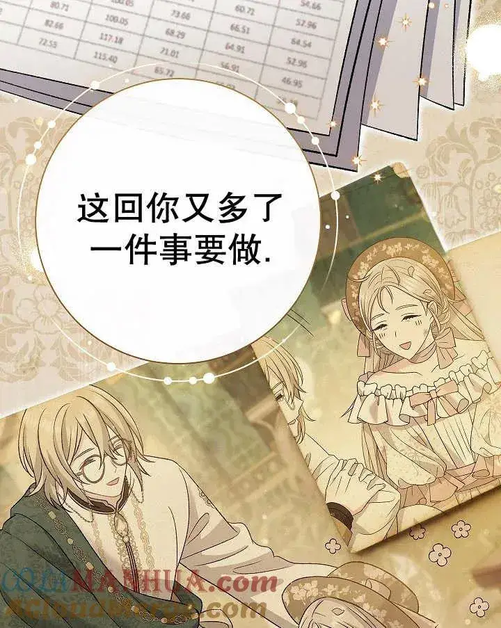 漫画《恶女的相亲对象太完美了》第32话第137张图