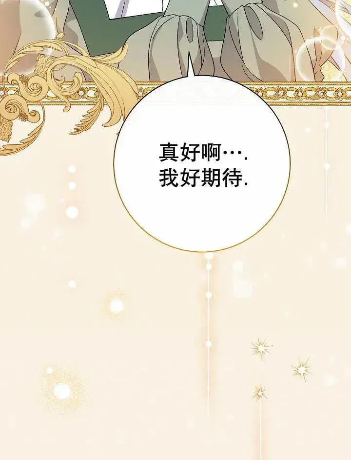 漫画《恶女的相亲对象太完美了》第32话第14张图