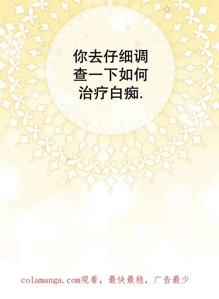 漫画《恶女的相亲对象太完美了》第32话第140张图