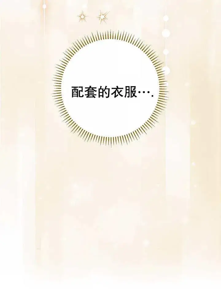 漫画《恶女的相亲对象太完美了》第32话第16张图