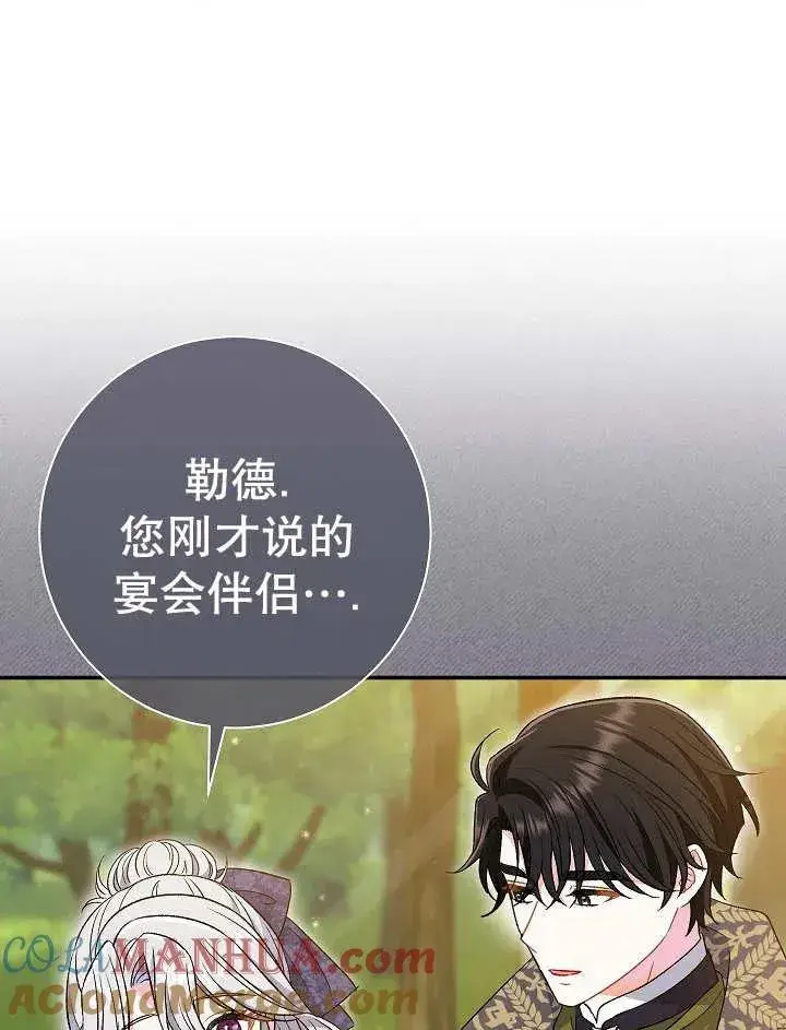漫画《恶女的相亲对象太完美了》第32话第17张图