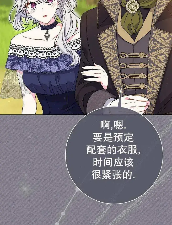 漫画《恶女的相亲对象太完美了》第32话第18张图