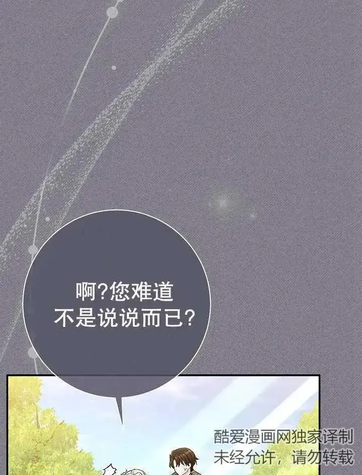 漫画《恶女的相亲对象太完美了》第32话第19张图