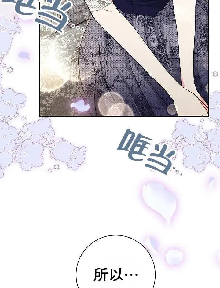 漫画《恶女的相亲对象太完美了》第32话第2张图