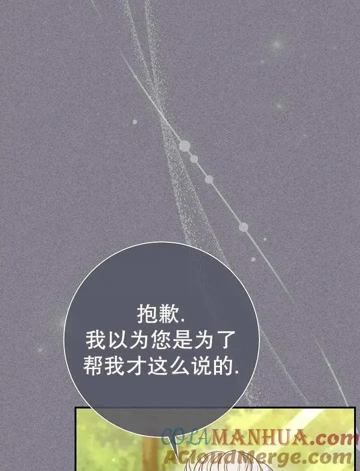 漫画《恶女的相亲对象太完美了》第32话第21张图