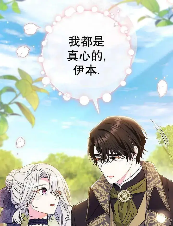 漫画《恶女的相亲对象太完美了》第32话第28张图
